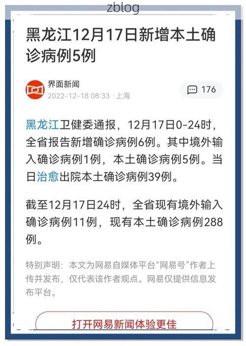 2022年3月15日东安新增确诊情况