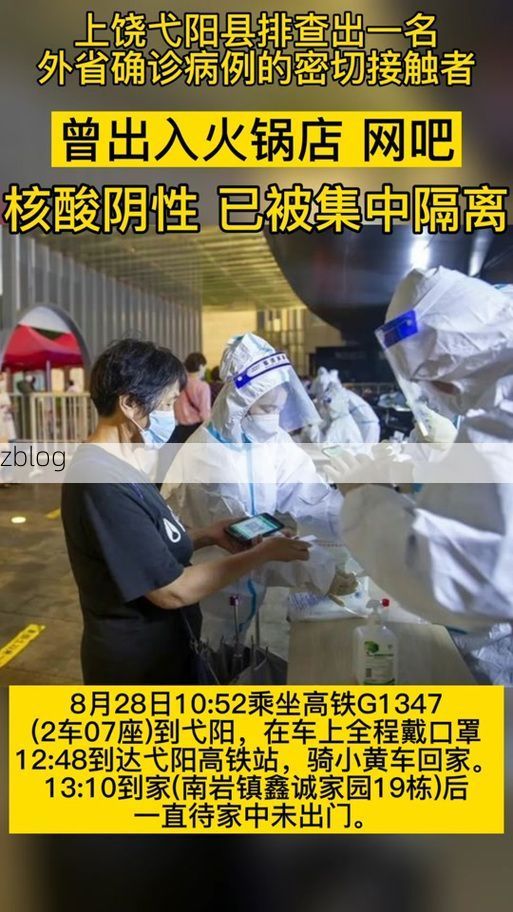 本地确诊+3，弋阳通报新增病例情况