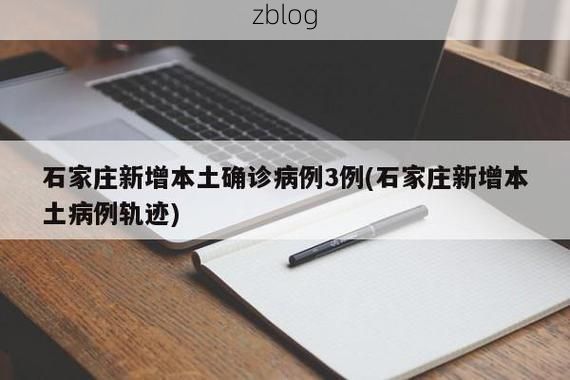 【2022年11月3日石家庄无极县新增确诊病例情况】