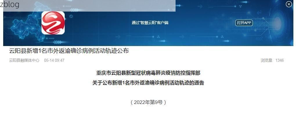 2022年11月25日云阳县新增确诊病例情况