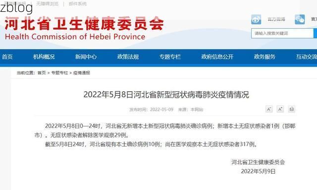 2022年5月8日河北定兴县新增确诊病例情况