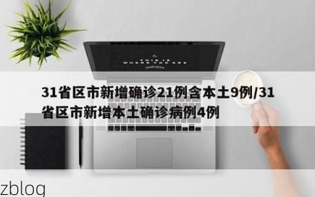【31省新增本土12例(31省新增本土病例全部来自井研)】