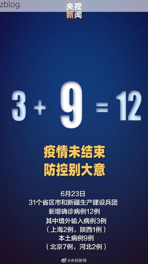 31省区市新增12例本土确诊，刚察疫情最新消息