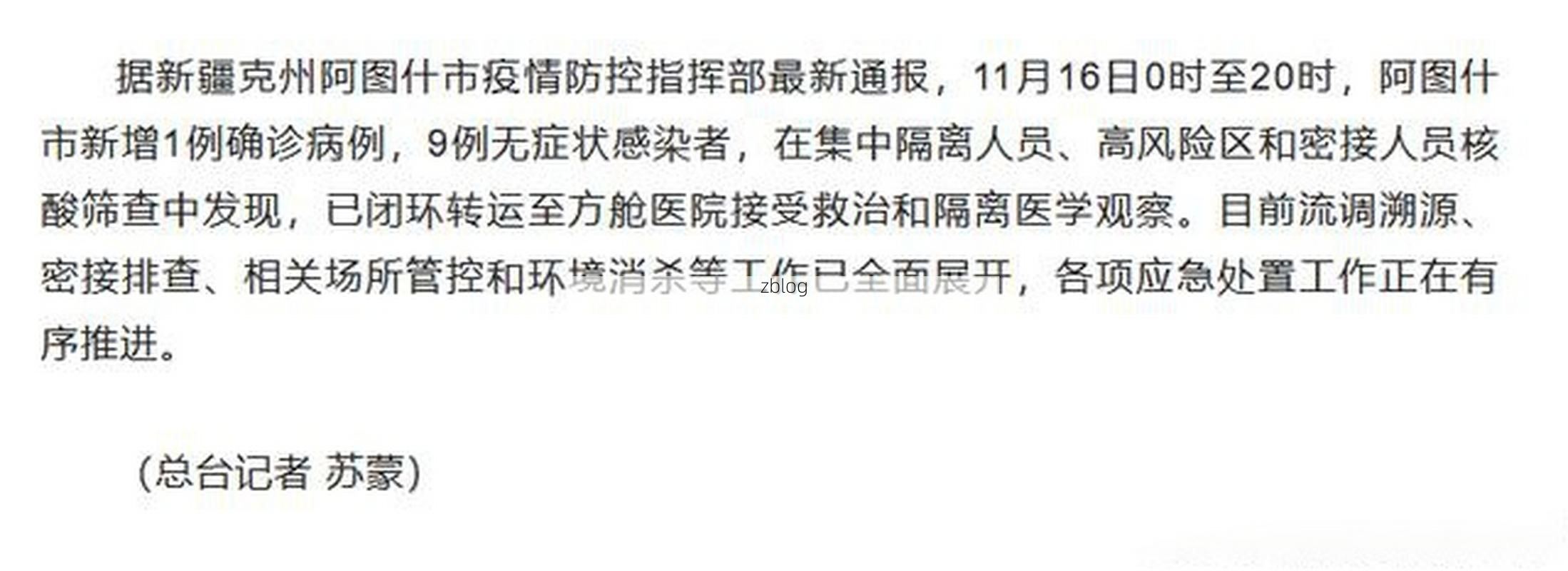 阿图什市新增1例无症状感染者  阿图什市疫情防控最新通报