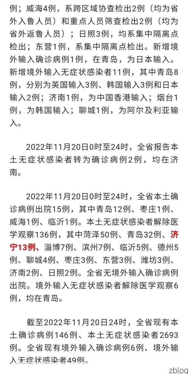 济宁新增1例无症状感染者  济宁疫情防控最新通报