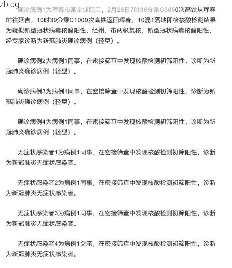 2022年3月4日延边朝鲜族自治州新增确诊病例情况