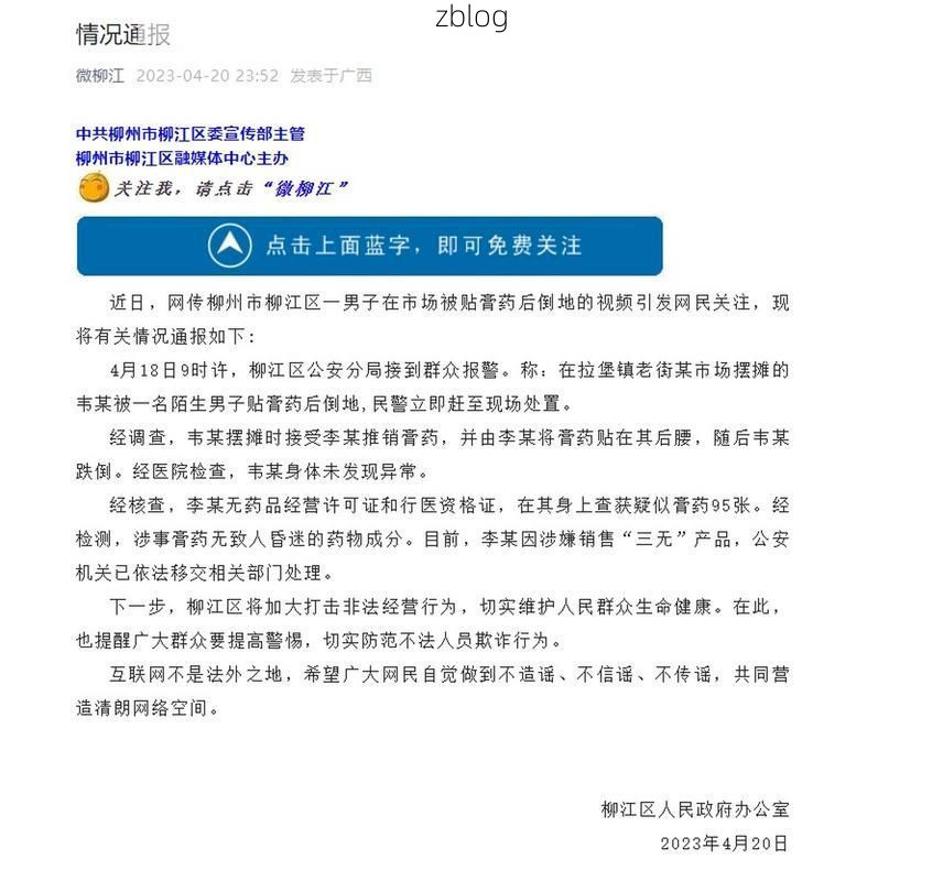 本地确诊+3，柳江通报新增病例情况