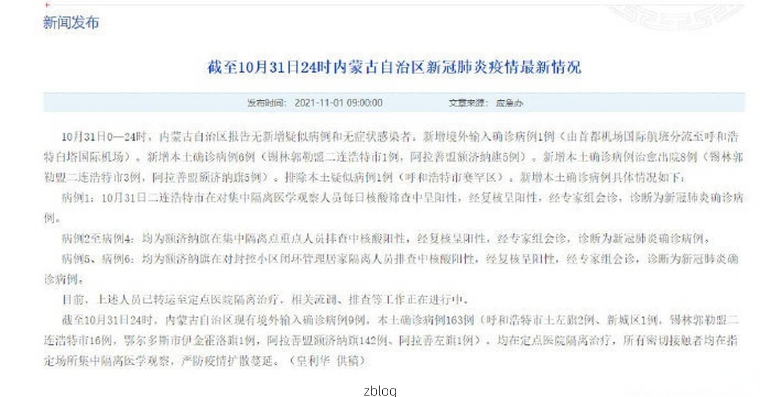 2022年10月8日内蒙古东胜区新增确诊病例情况