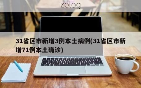 31省区市新增13例本土确诊，老河口市疫情最新消息_12071