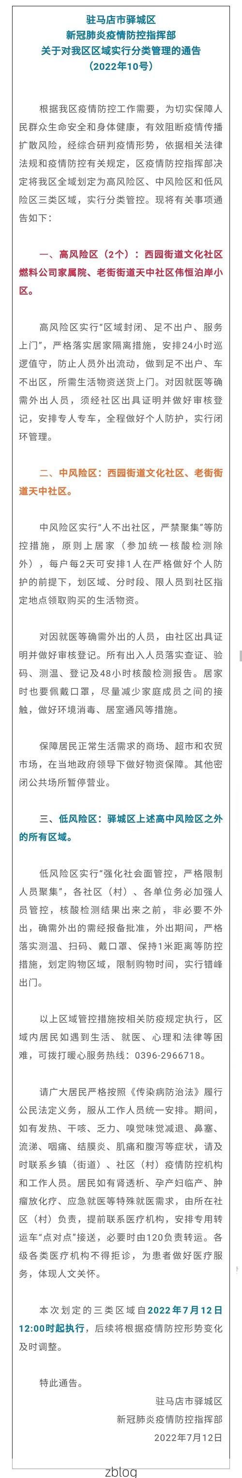 驿城区新增1例无症状感染者  驿城区疫情防控最新通报