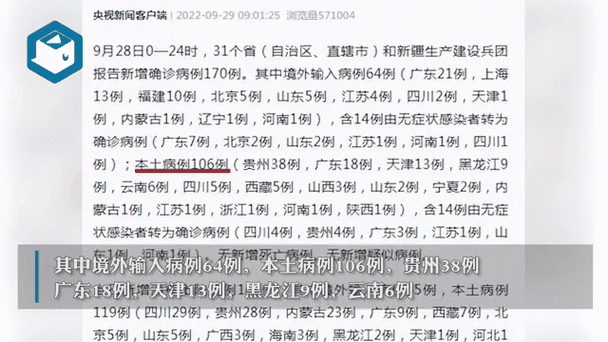 31省新增本土12例(31省新增本土9例)，叶城疫情引关注