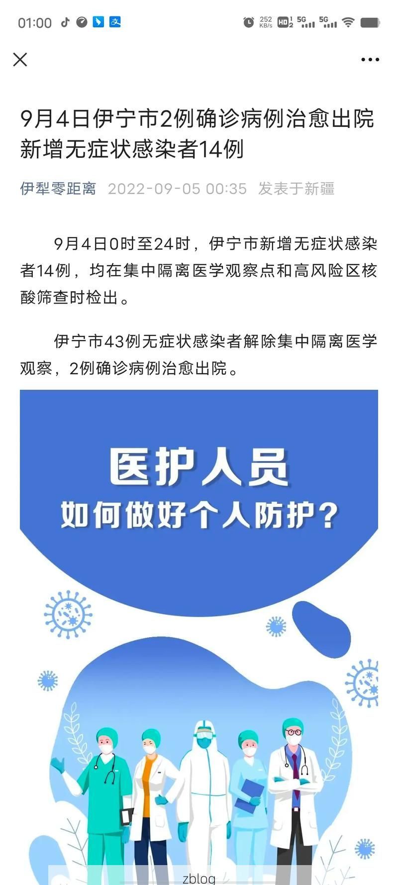 本地确诊+4，伊宁市通报新增病例情况
