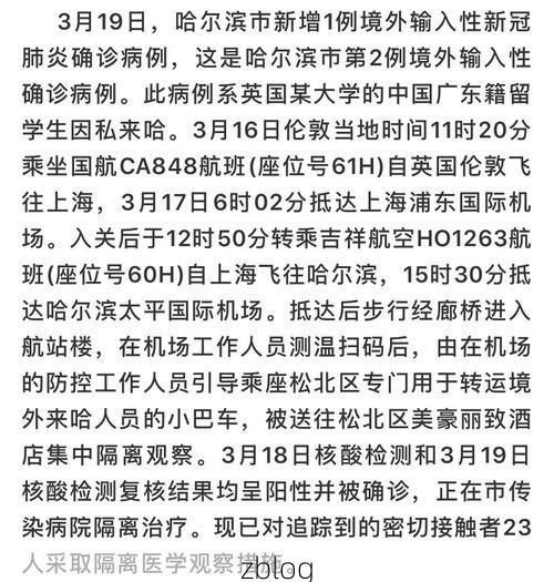 31省区市新增12例本土确诊,哈尔滨疫情最新消息_55413