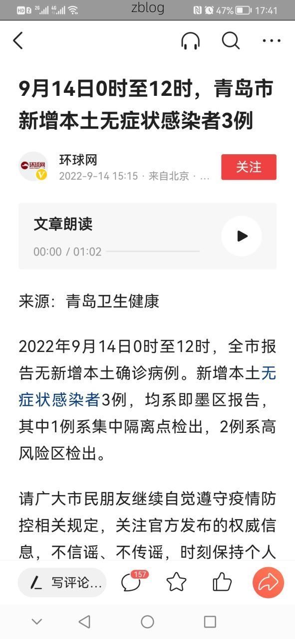 青岛新增1例本土无症状感染者 青岛疫情防控最新通报