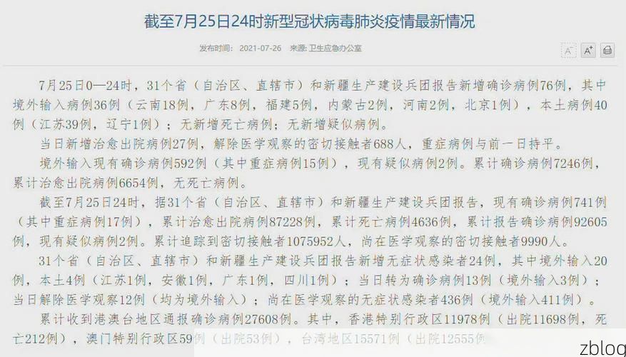 31省新增本土12例(31省新增本土0例)，合水县疫情引关注