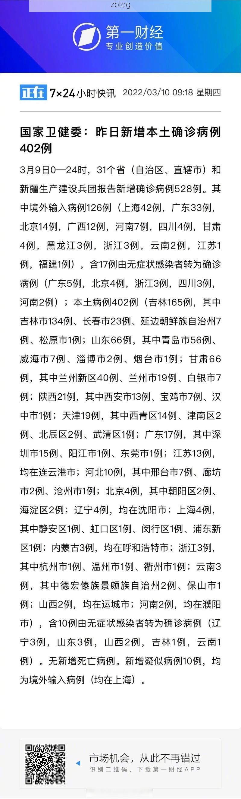 31省新增本土12例(31省新增本土9例),桃园疫情再引关注!