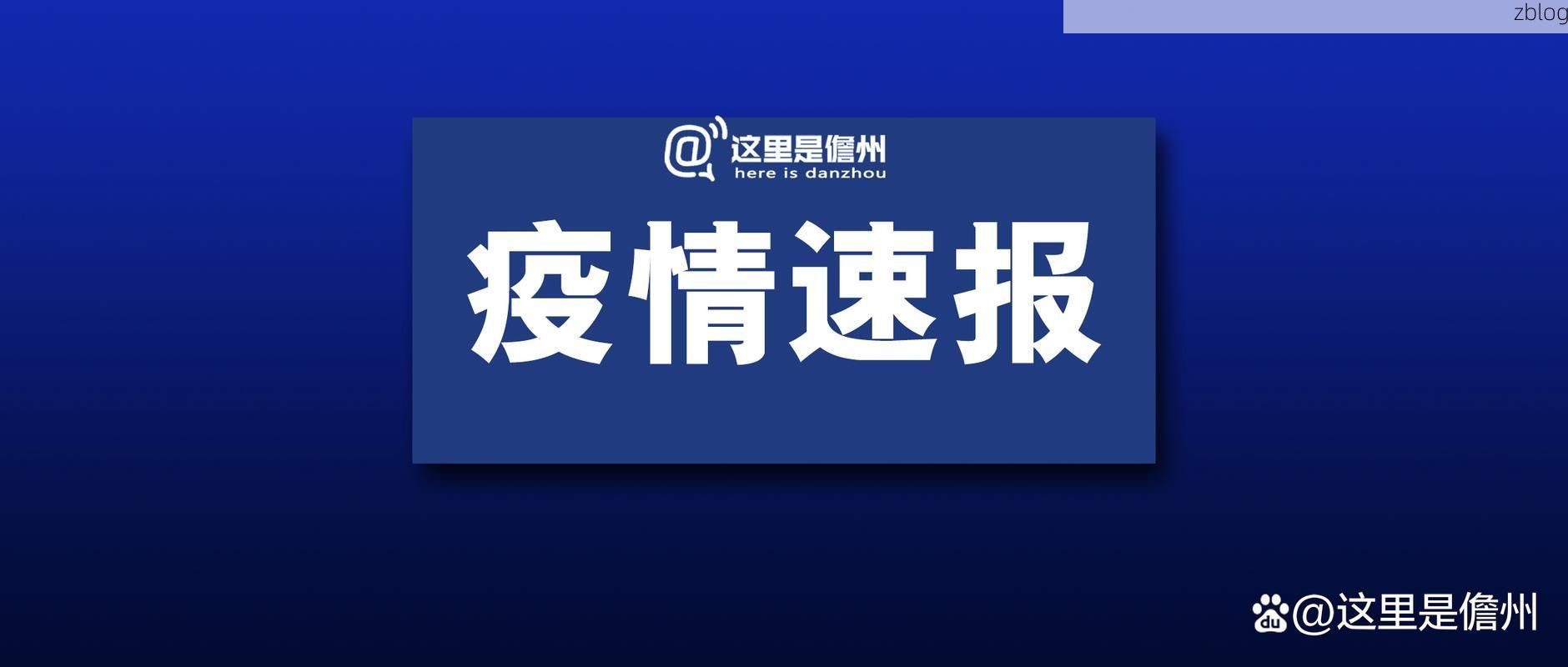 【远安新增1例无症状感染者  远安疫情防控最新通报_29960】