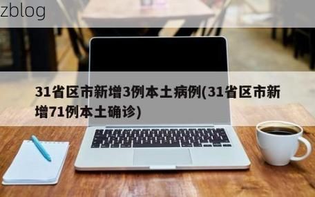 31省区市新增13例本土确诊，泸州疫情最新消息_1452