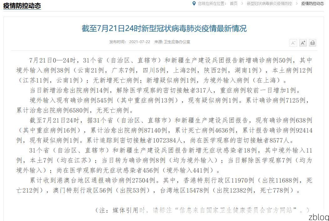 31省新增本土12例，上虞市疫情最新消息