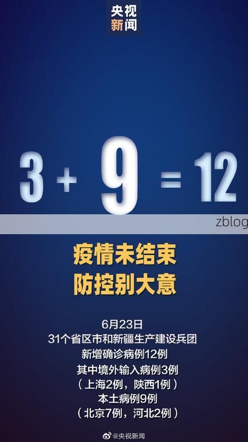 31省区市新增12例本土确诊，鄂州疫情最新消息_25642