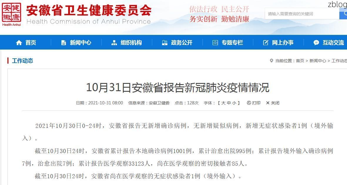 蚌埠市新增1例无症状感染者  蚌埠市疫情防控最新通报