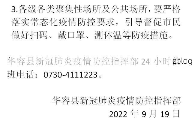 华容新增1例无症状感染者  华容县疫情防控最新通报