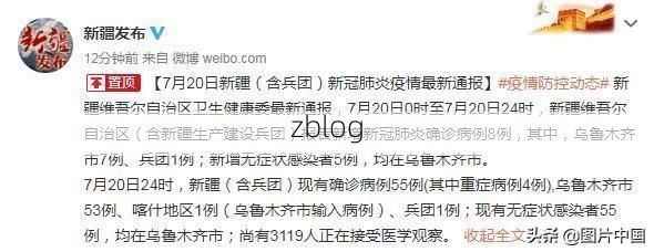 2022年11月20日乌鲁木齐新增确诊病例情况
