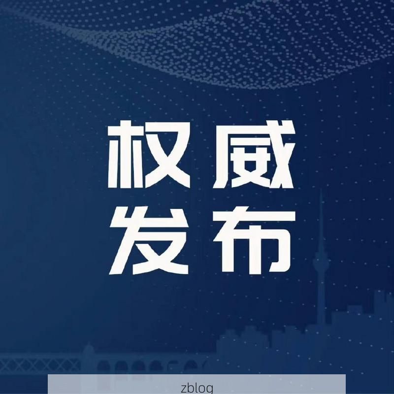 界首新增1例无症状感染者  界首市疫情防控最新通报