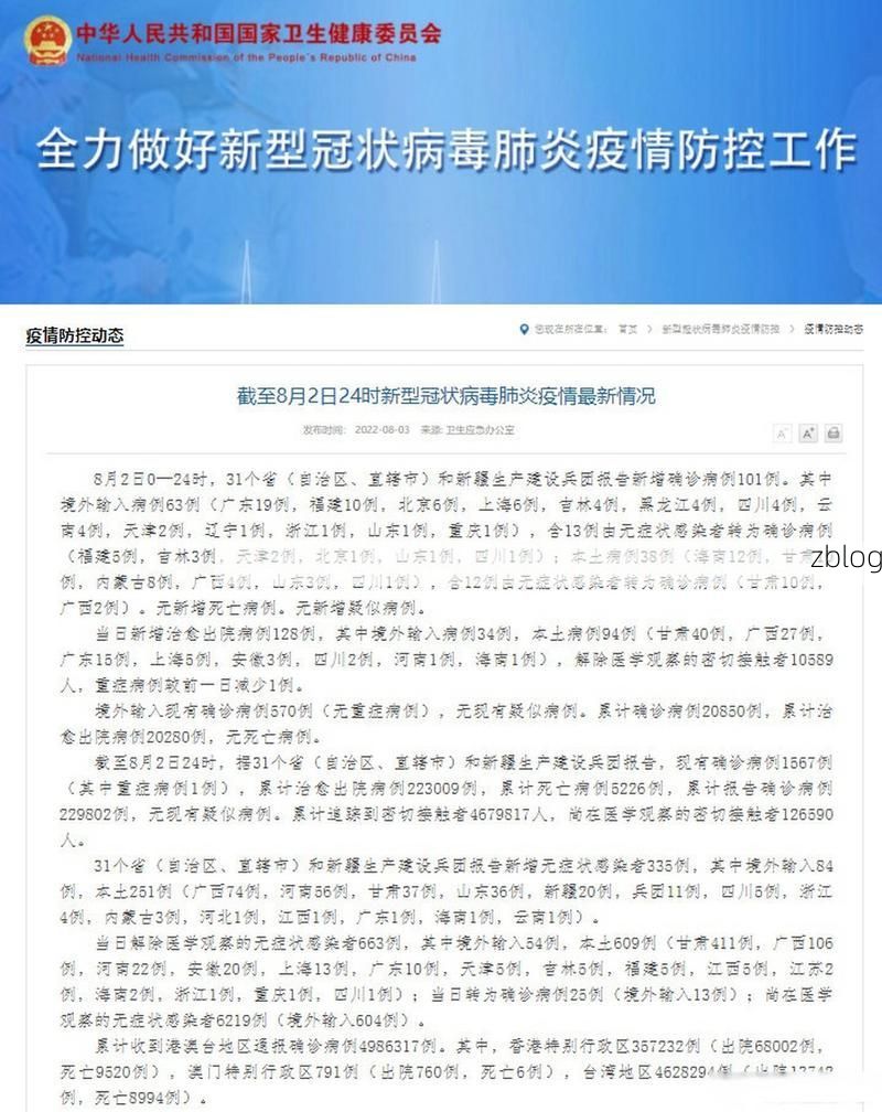 31省新增本土12例(31省新增确诊38例)，江永疫情引关注