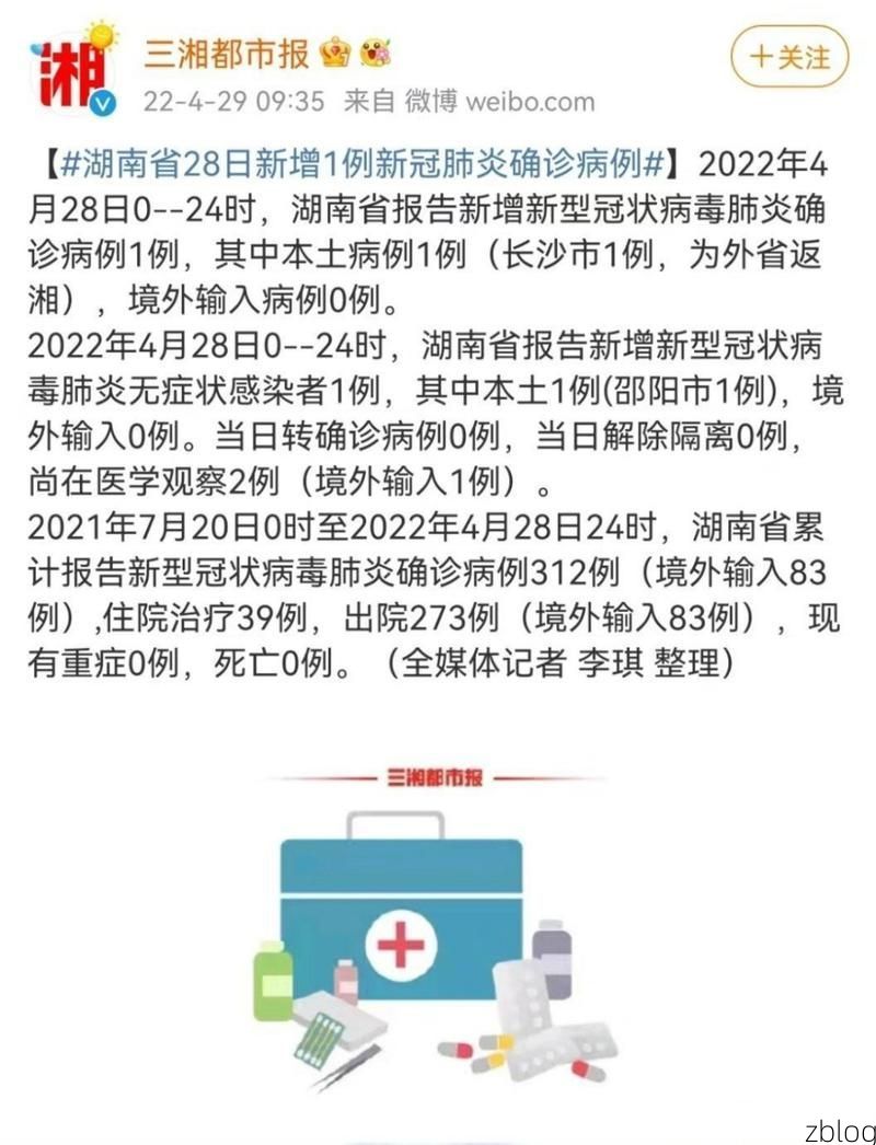 2022年11月4日新邵新增确诊病例情况