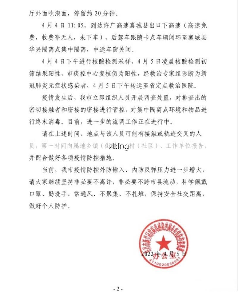 红原新增1例无症状感染者  红原疫情防控最新通报