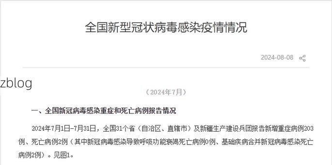 本地确诊+2，德清县通报新增病例情况