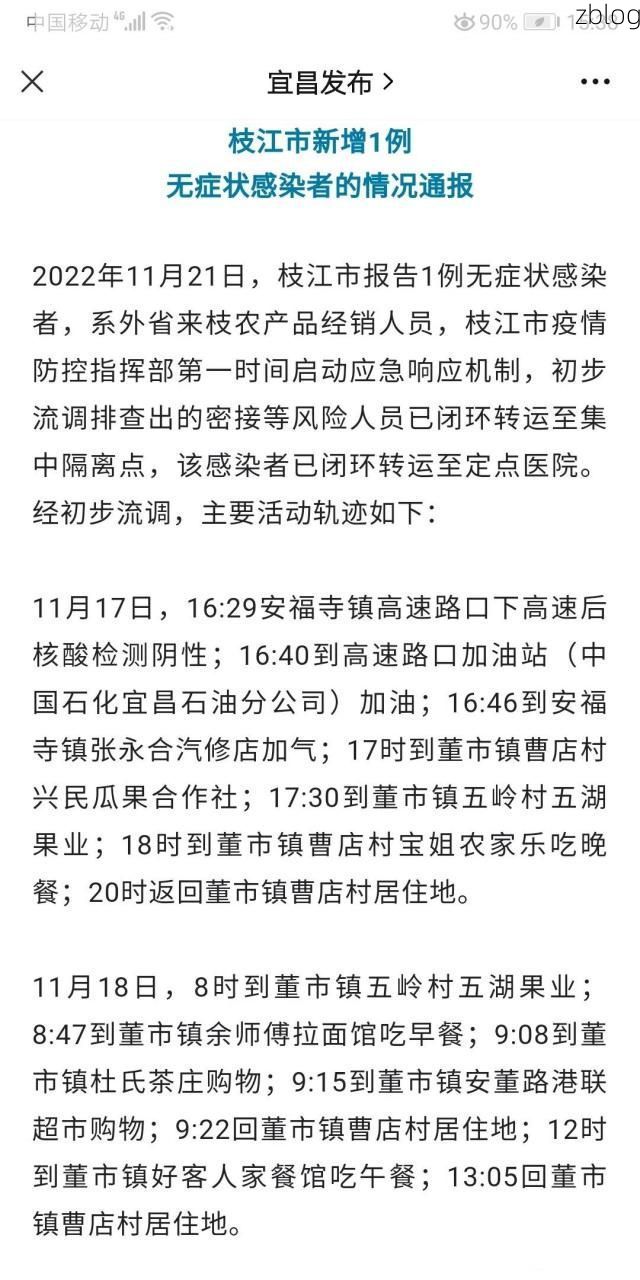 枝江新增1例无症状感染者  枝江疫情防控最新通报