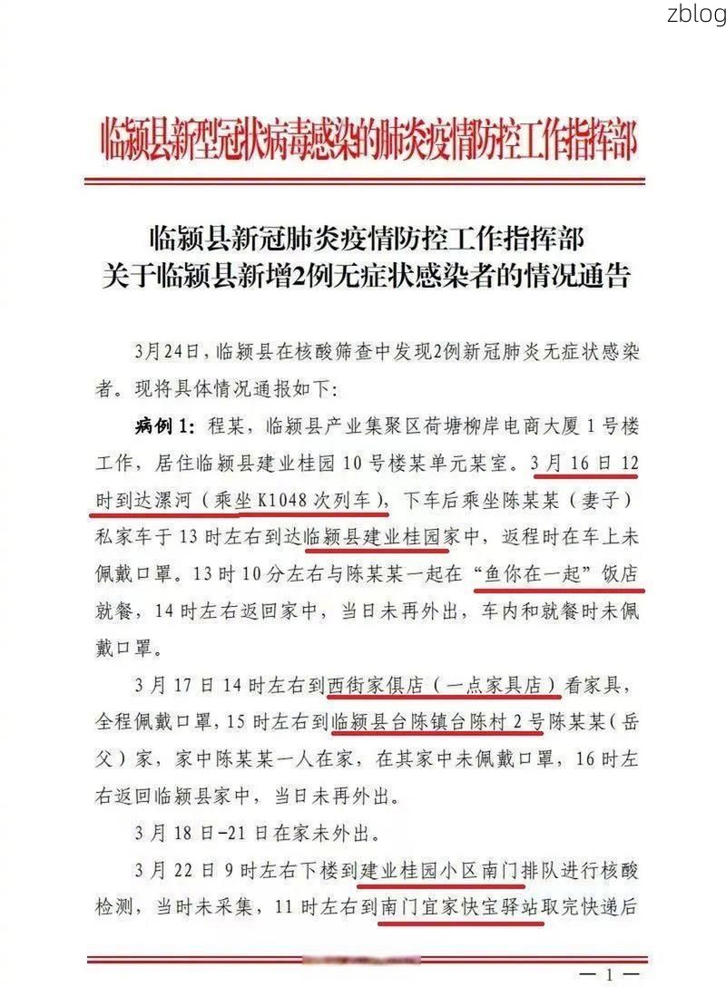 漯河市新增1例无症状感染者  漯河市疫情防控最新通报