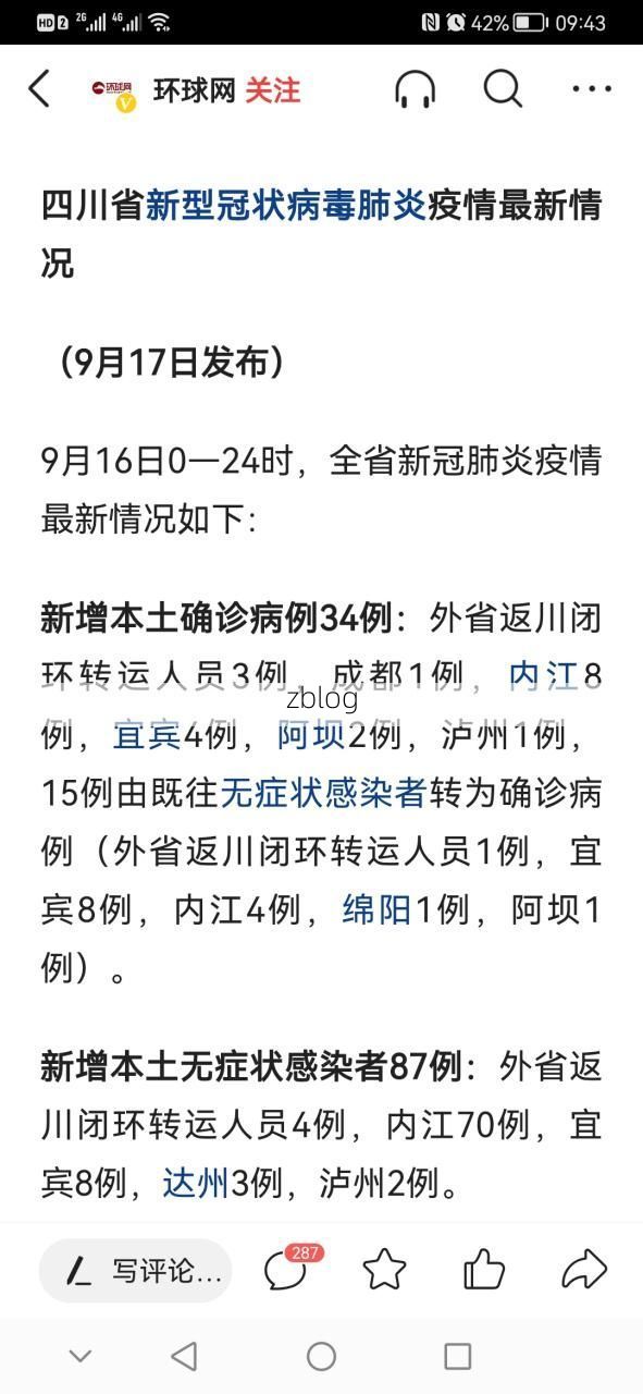 2022年9月12日内江市资中县新增确诊病例情况