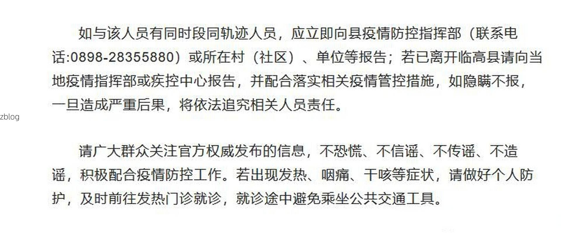 临高新增1例无症状感染者  临高县疫情防控最新通报