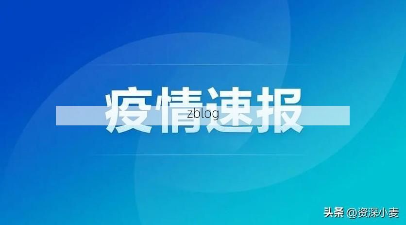 31省新增本土12例(31省新增本土15例)，呼兰区疫情引关注