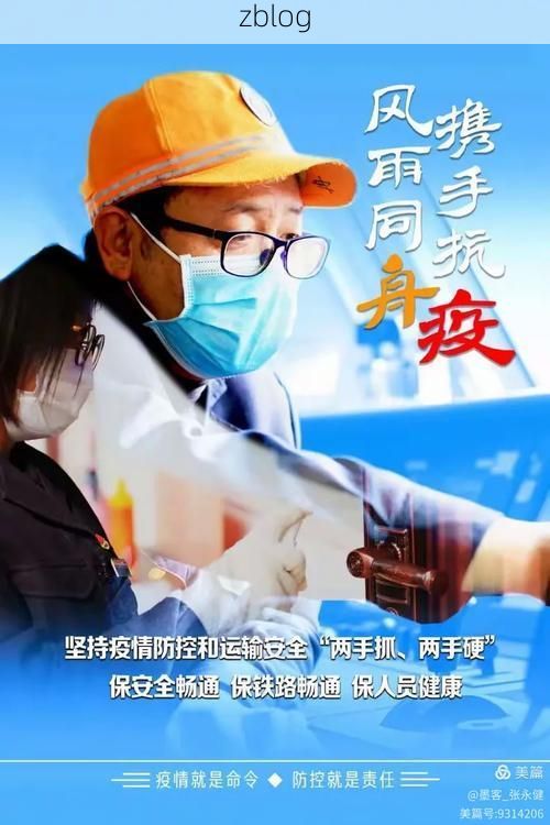 站前区零感染破防:铁路枢纽的隐匿传播链