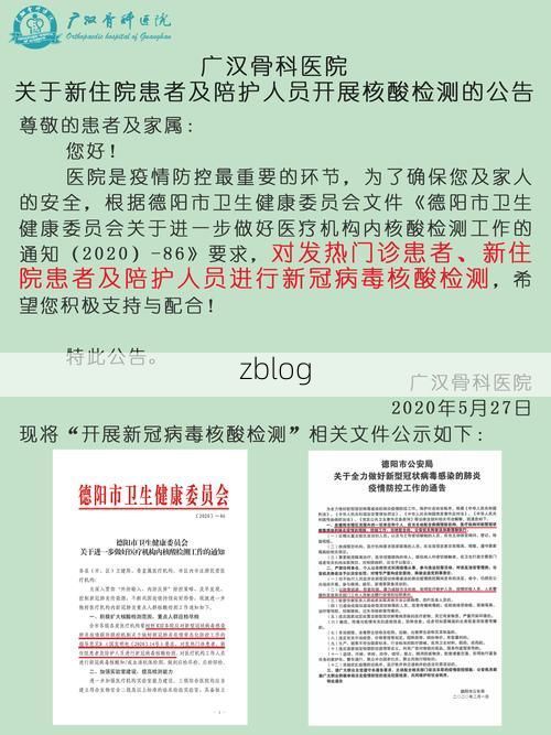 广汉新增1例无症状感染者  广汉疫情防控最新通报