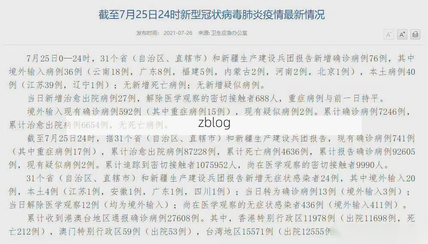 31省新增本土12例(31省新增本土0例),余杭区疫情引关注