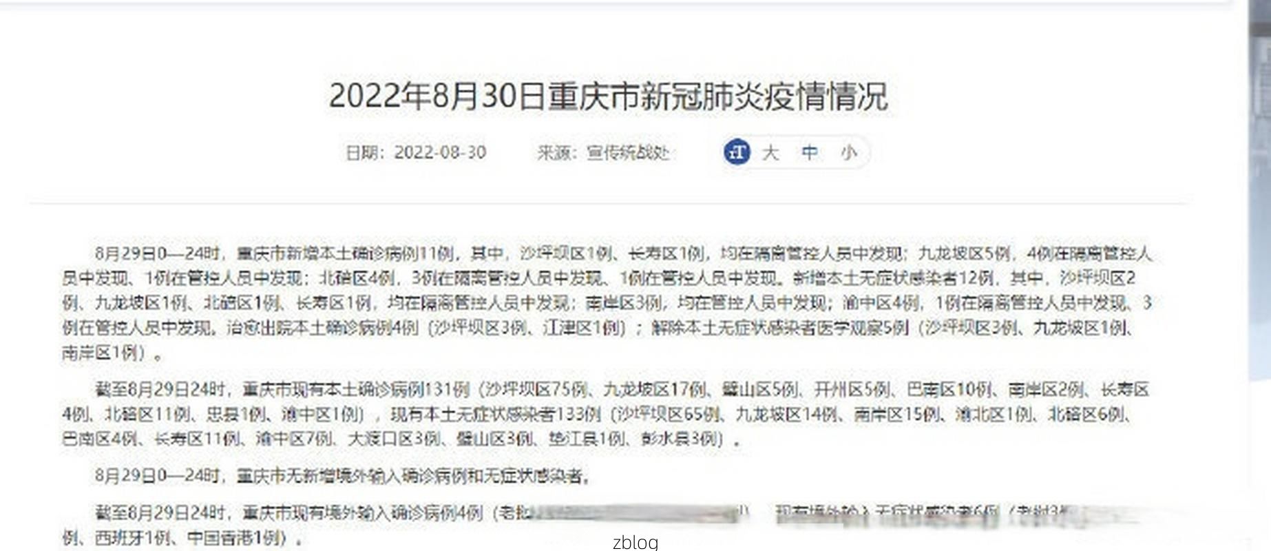 2022年11月29日重庆江津区新增确诊病例情况