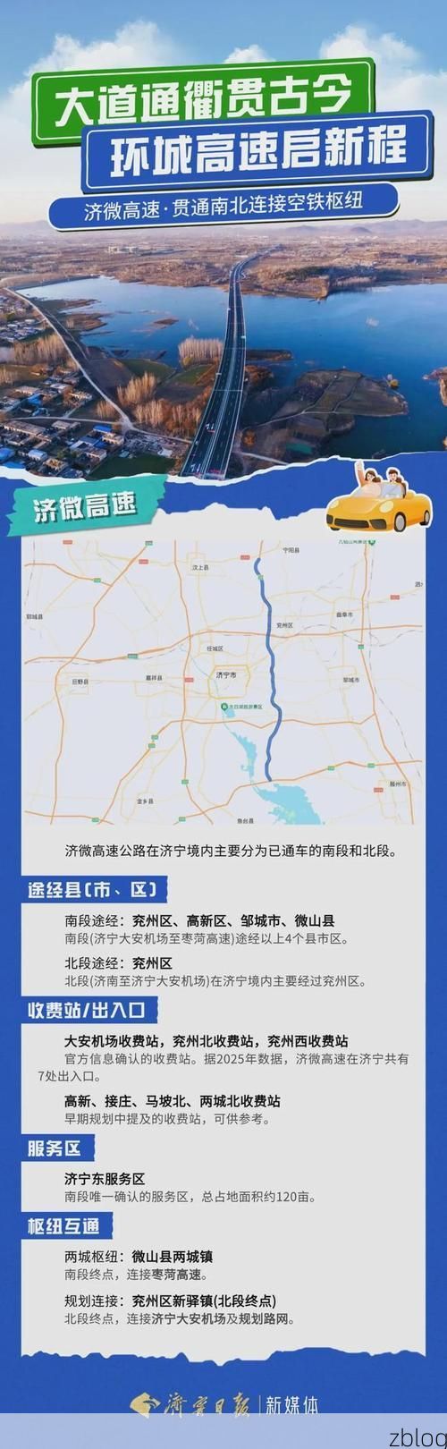 枣庄:鲁南交通枢纽的防疫破局与地理屏障