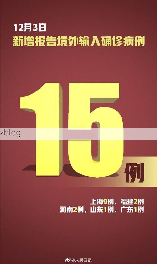 【31省新增本土12例(31省新增本土0例)，和林格尔县疫情引关注】