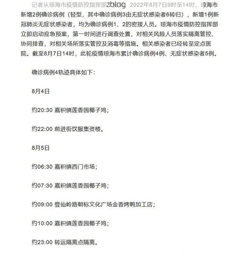 琼海市新增1例无症状感染者  琼海市疫情防控最新通报