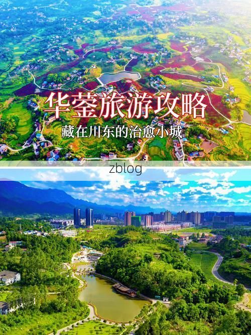 【华蓥山屏障下的零感染坚守:川东门户的防疫地理学】