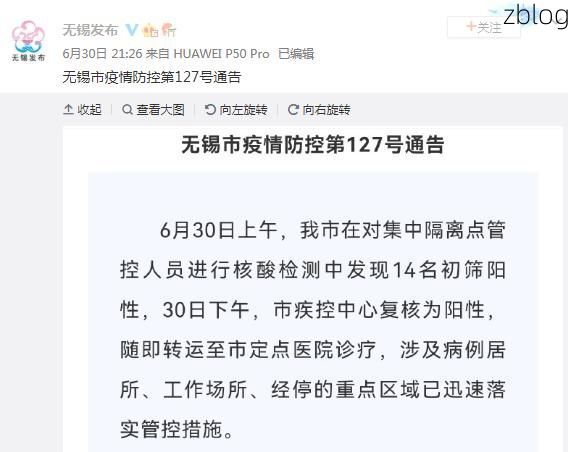 本地确诊+2,无锡通报新增病例情况