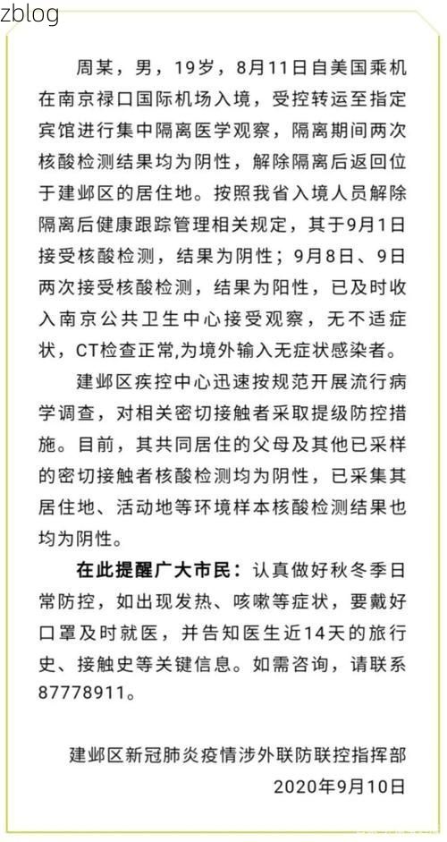 建邺区新增1例无症状感染者  建邺区疫情防控最新通报