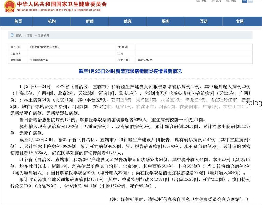 31省新增本土12例(31省新增确诊32例)_40365
