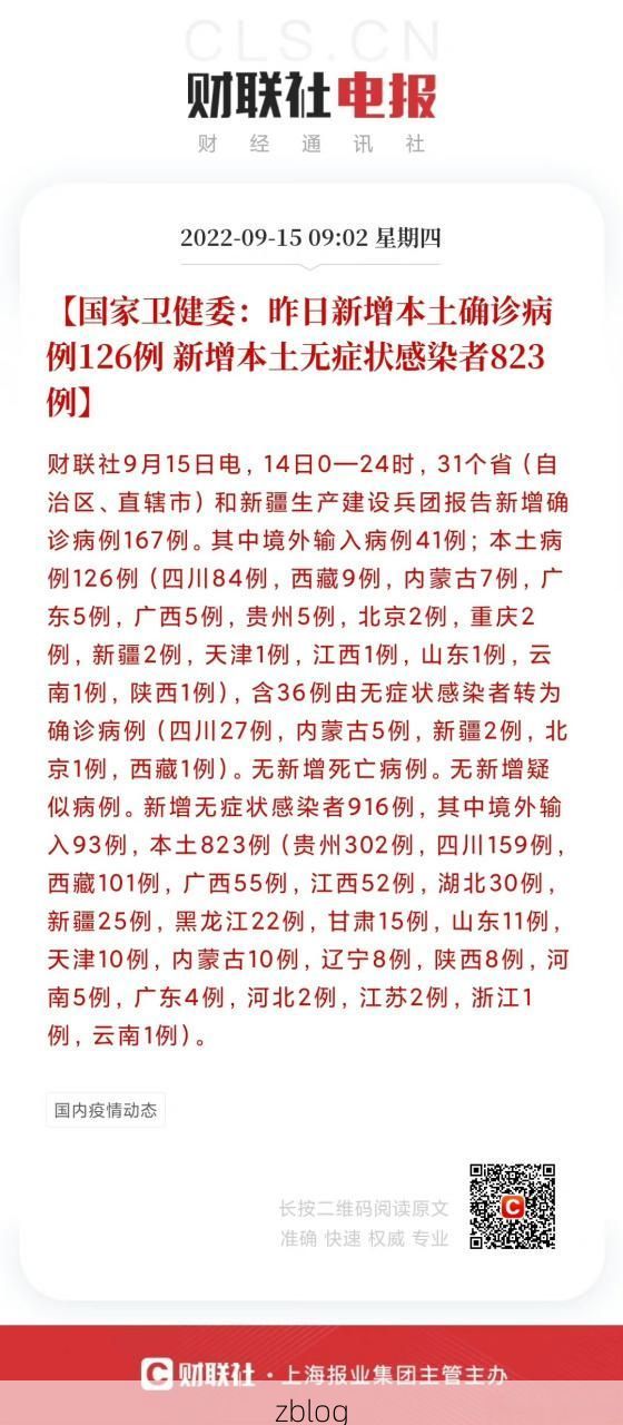 31省新增本土12例(31省新增本土9例)，黎城县疫情引关注