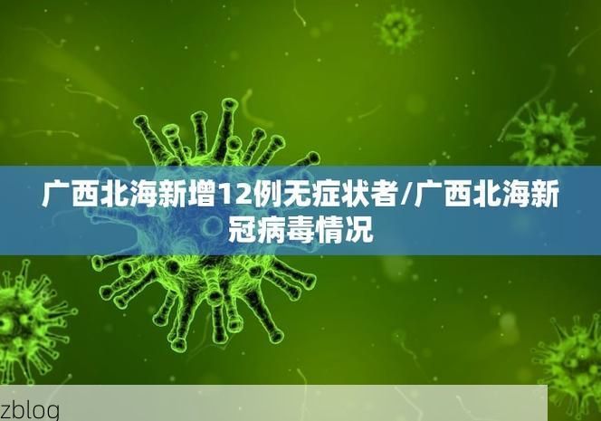 31省新增本土12例(31省新增确诊35例)_38401